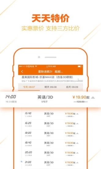 星美票务原版图3