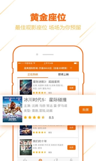 星美票务原版图2