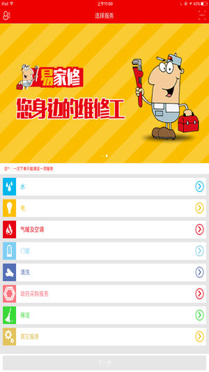 易家修无广告版图1