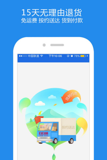顺逛微店直装版图1