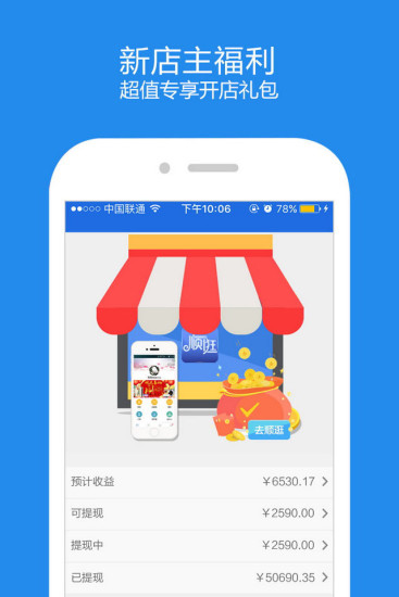 顺逛微店直装版图3