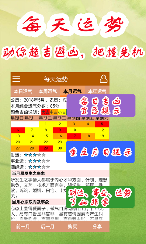 子平八字算命图1