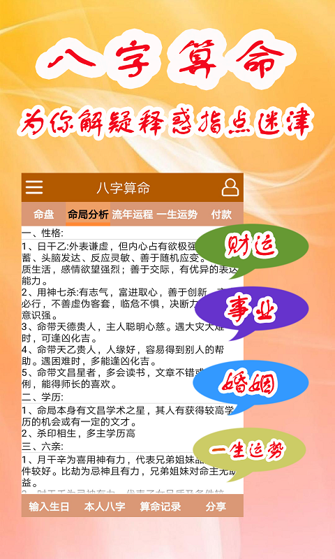 子平八字算命图4