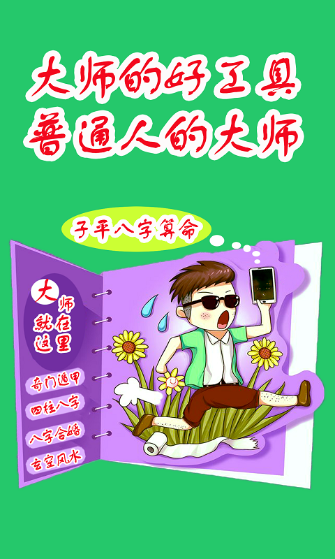 子平八字算命图3