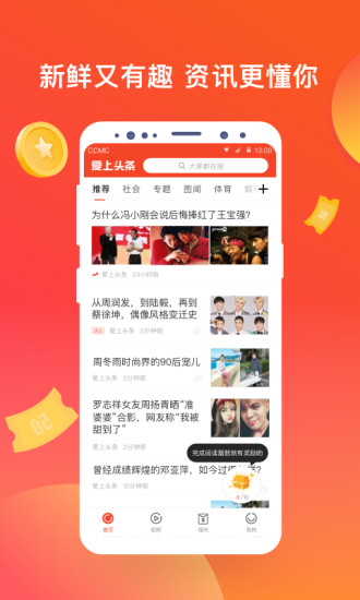 爱上头条最新免费版截图2