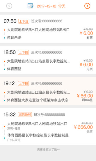 搭对巴士直装版图2