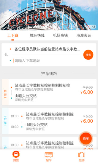 搭对巴士直装版图1