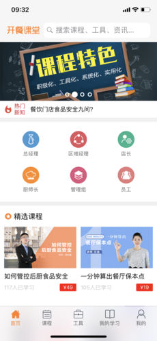开餐课堂直装版图4