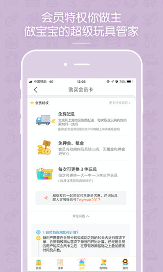 玩具超人安卓免费版图4