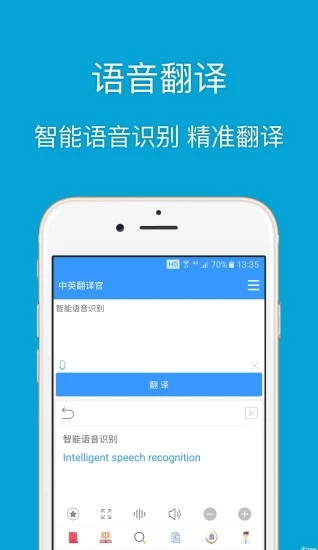 中英翻译官免费版图2