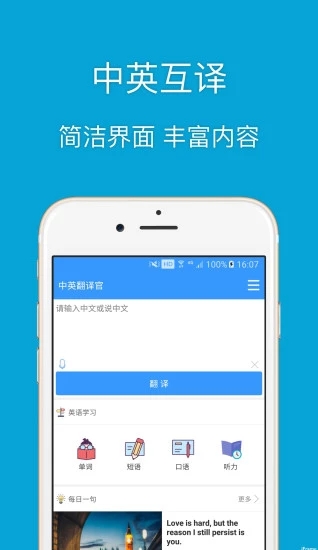 中英翻译官免费版图1