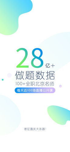 事业单位万题库安卓官方版图4