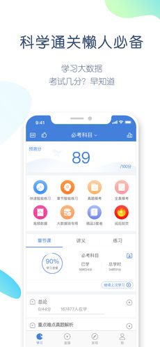 事业单位万题库安卓官方版图5