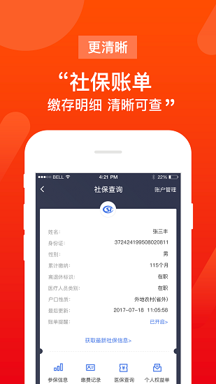 51爱社保通用版图1