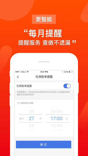 51爱社保通用版图3