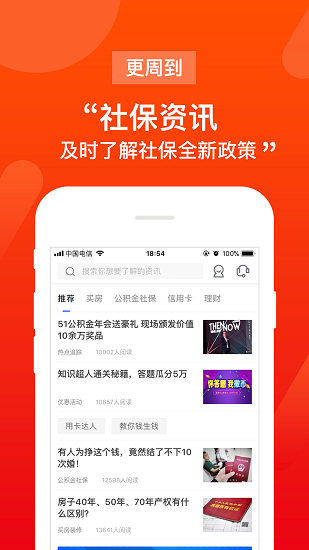 51爱社保通用版图4
