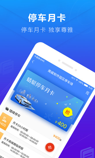 蜻蜓停车正版图5