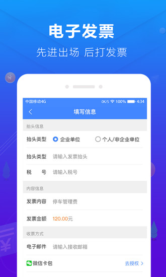 蜻蜓停车正版图4