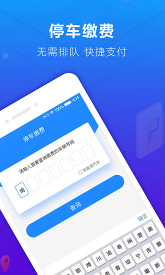 蜻蜓停车正版图3