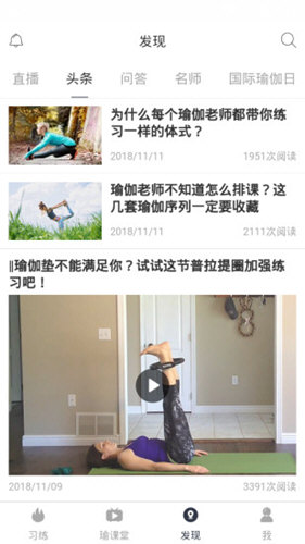 恋练瑜伽安卓免费版图4