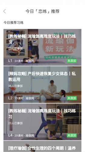恋练瑜伽安卓免费版图3
