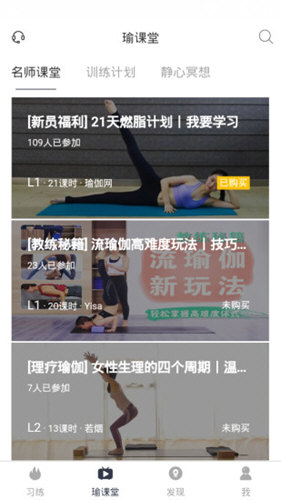恋练瑜伽安卓免费版图2