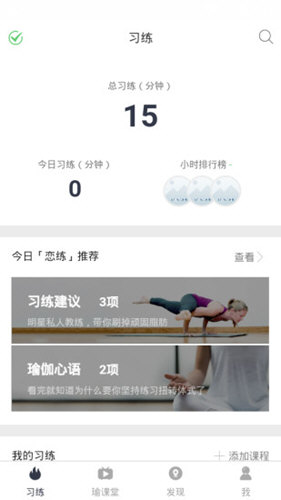 恋练瑜伽安卓免费版图1