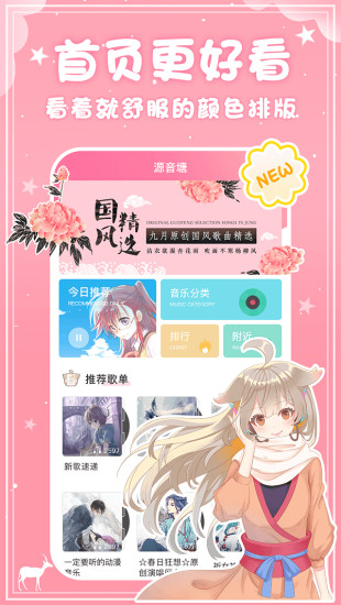 源音塘手机最新版截图2