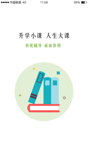 升学在线手机版图1