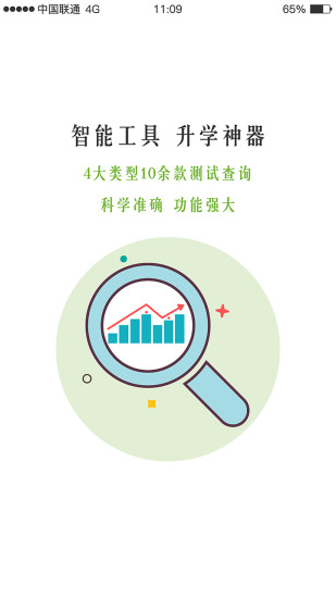 升学在线手机版图4
