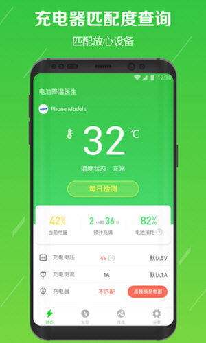 电池降温医生图3