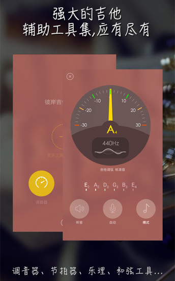 彼岸吉他最新免费版图2