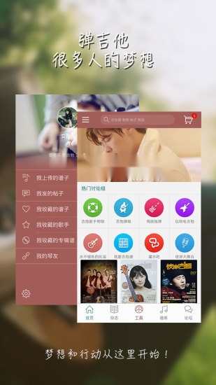 彼岸吉他最新免费版图1