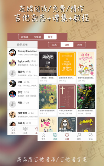 彼岸吉他最新免费版图3