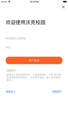 沃克校园安卓版图4