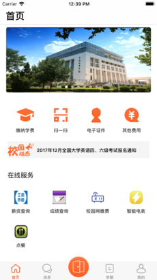 沃克校园安卓版图3