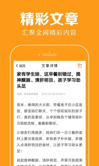 花生快讯最新版图3