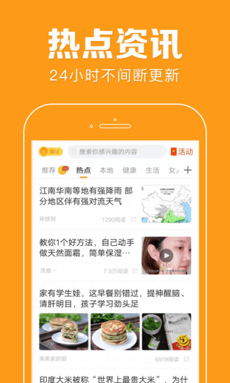 花生快讯最新版图2
