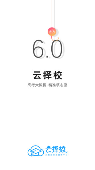 云择校免费版图1