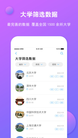 云择校免费版图3