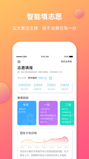 云择校免费版图4