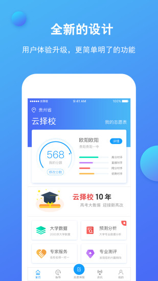 云择校免费版图2