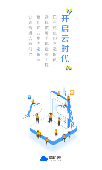 造价云安卓直装版图1