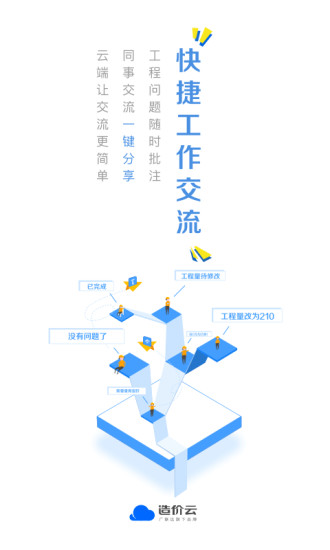 造价云安卓直装版图3