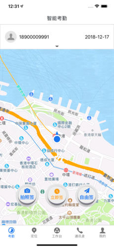 外勤助手免费原版图2