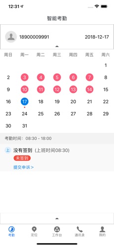 外勤助手免费原版图3