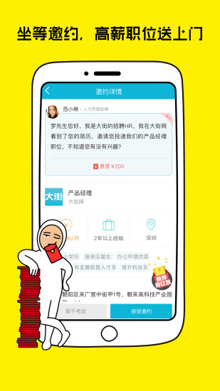大街网客户端正版图1