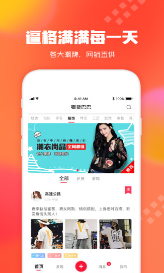 狠货巴巴安卓官方版图5
