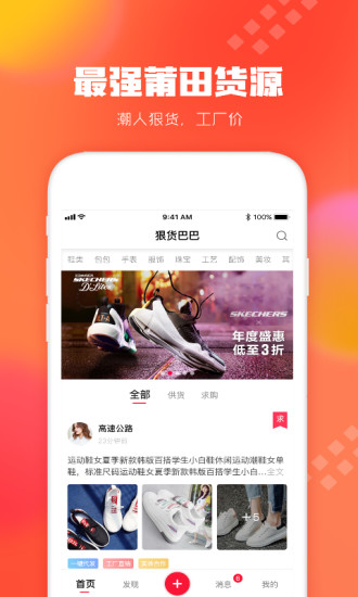 狠货巴巴安卓官方版图1