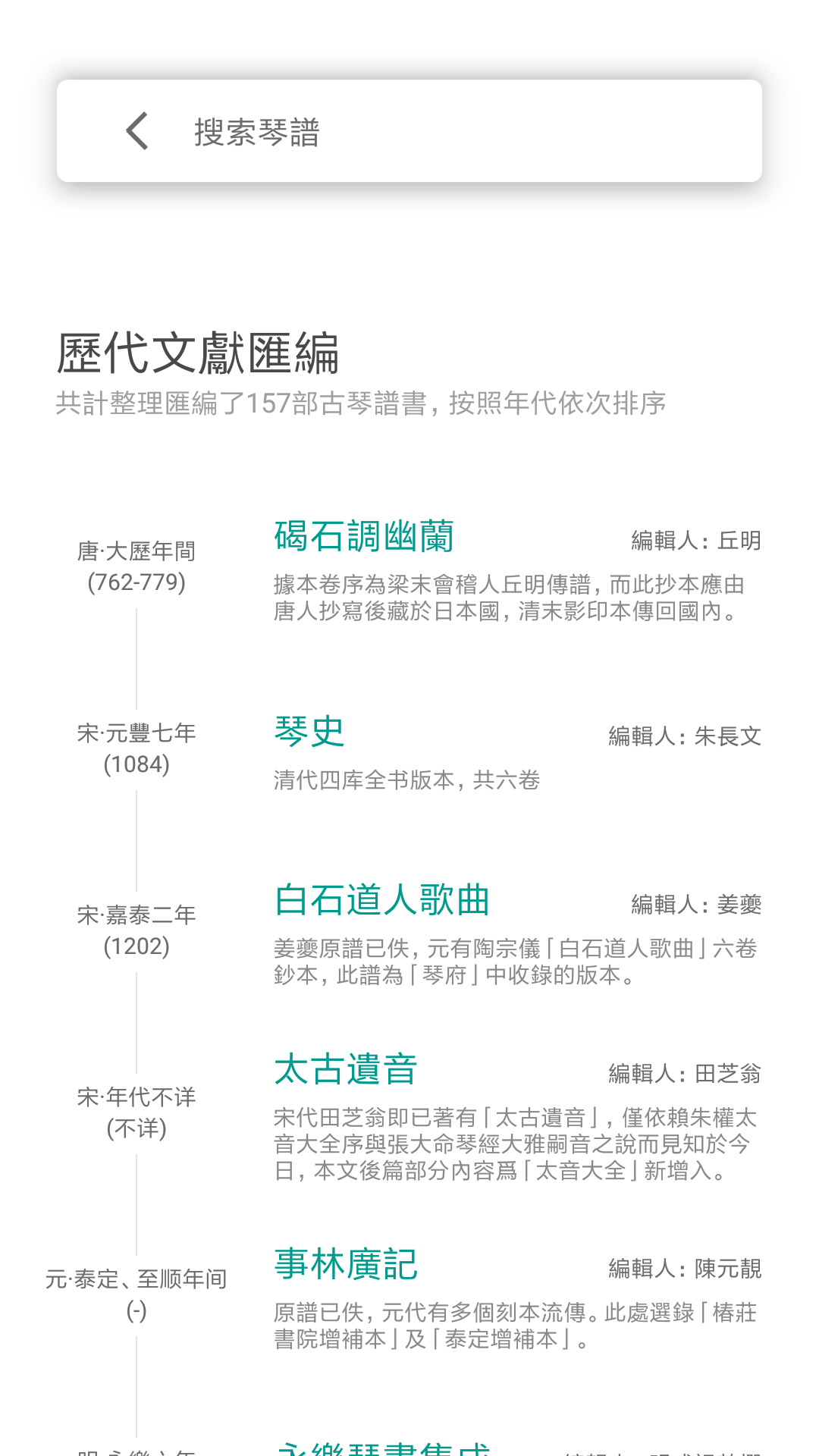 愛古琴安卓直装版图2